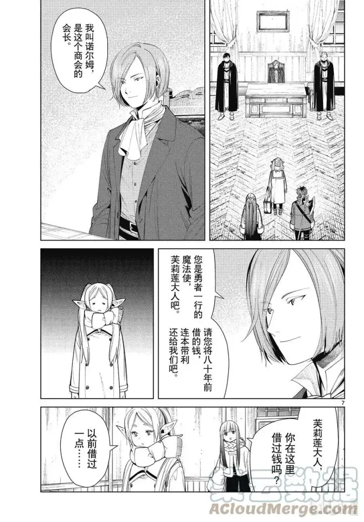 《葬送者芙莉莲》第70话 诺尔姆商会图7