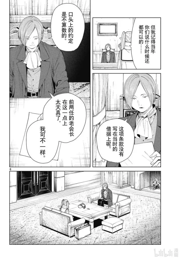 《葬送者芙莉莲》第70话 诺尔姆商会图8