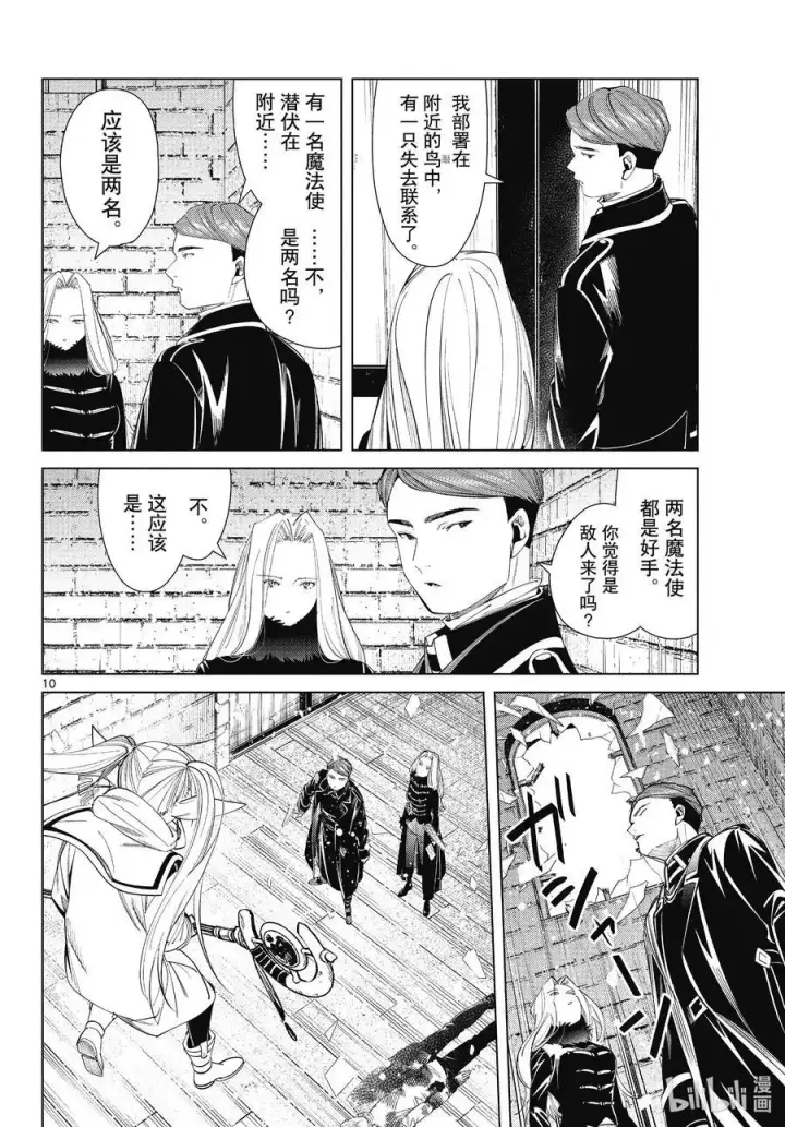 《葬送者芙莉莲》第71话 讨伐任务图10
