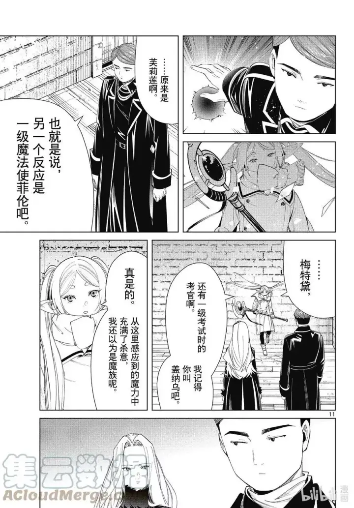 《葬送者芙莉莲》第71话 讨伐任务图11