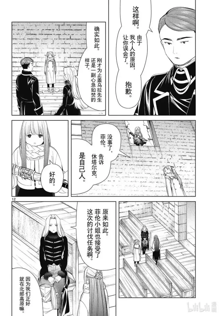 《葬送者芙莉莲》第71话 讨伐任务图12