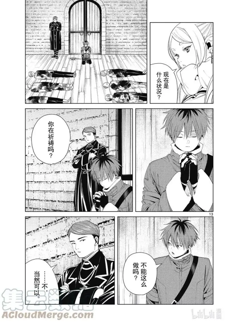 《葬送者芙莉莲》第71话 讨伐任务图13