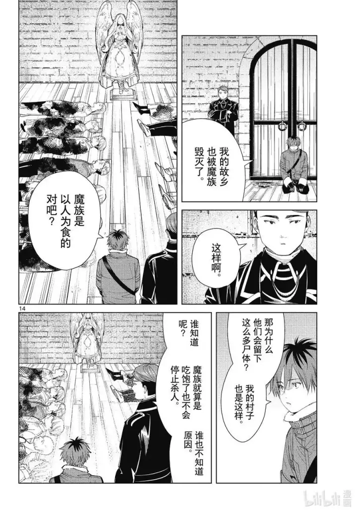 《葬送者芙莉莲》第71话 讨伐任务图14