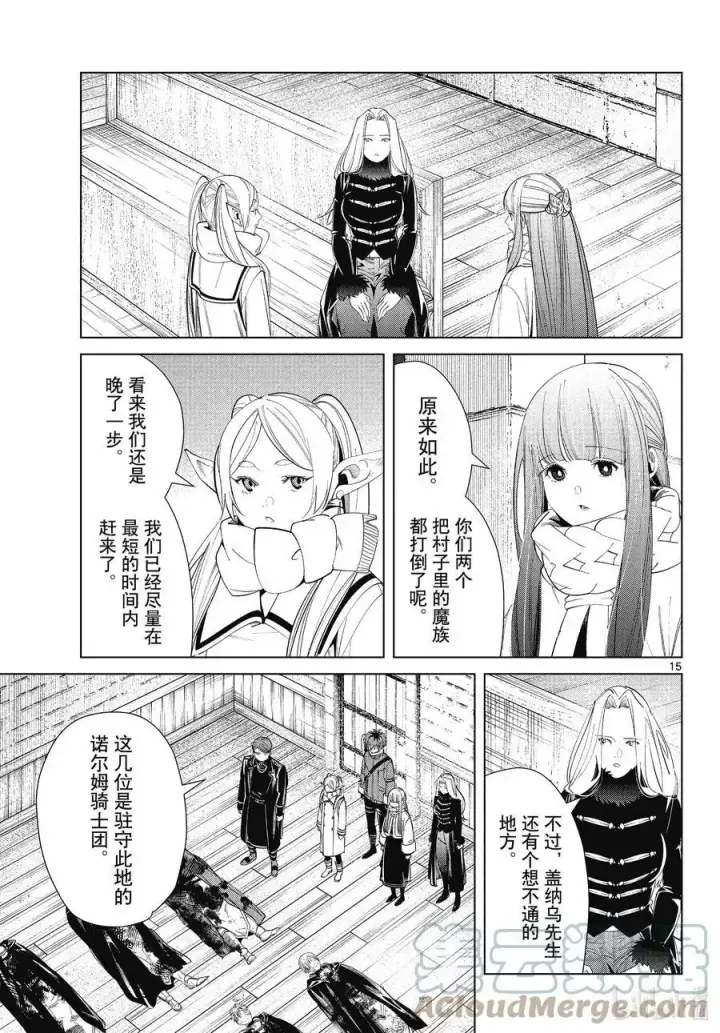 《葬送者芙莉莲》第71话 讨伐任务图15