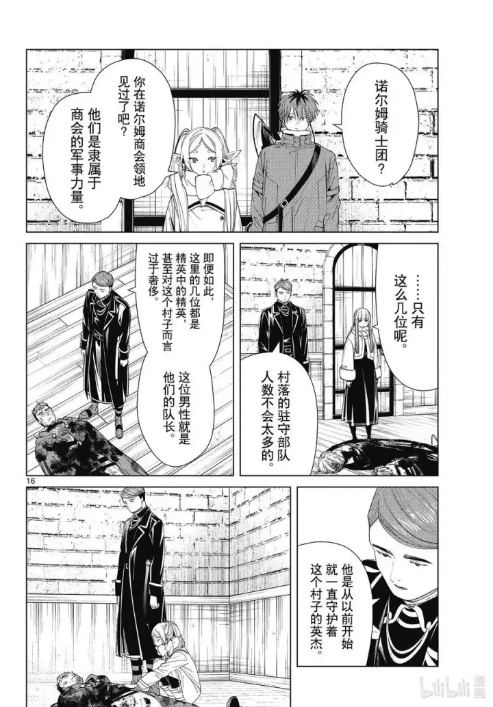 《葬送者芙莉莲》第71话 讨伐任务图16