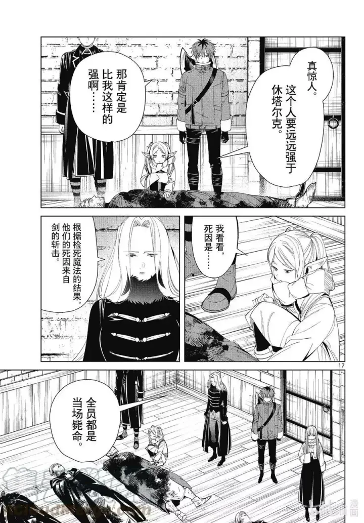 《葬送者芙莉莲》第71话 讨伐任务图17