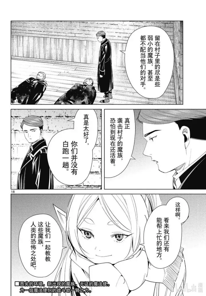 《葬送者芙莉莲》第71话 讨伐任务图18