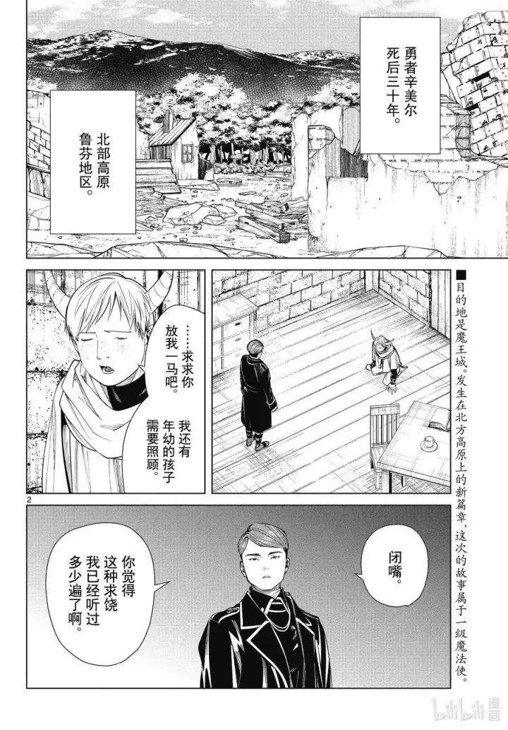 《葬送者芙莉莲》第71话 讨伐任务图2