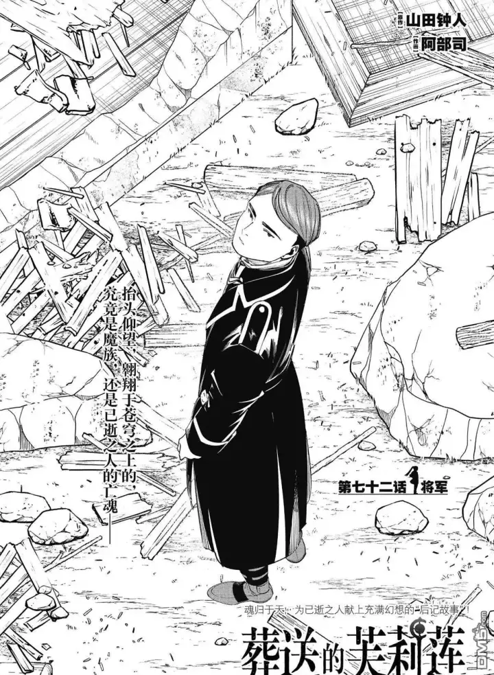 《葬送者芙莉莲》第71话 讨伐任务图21