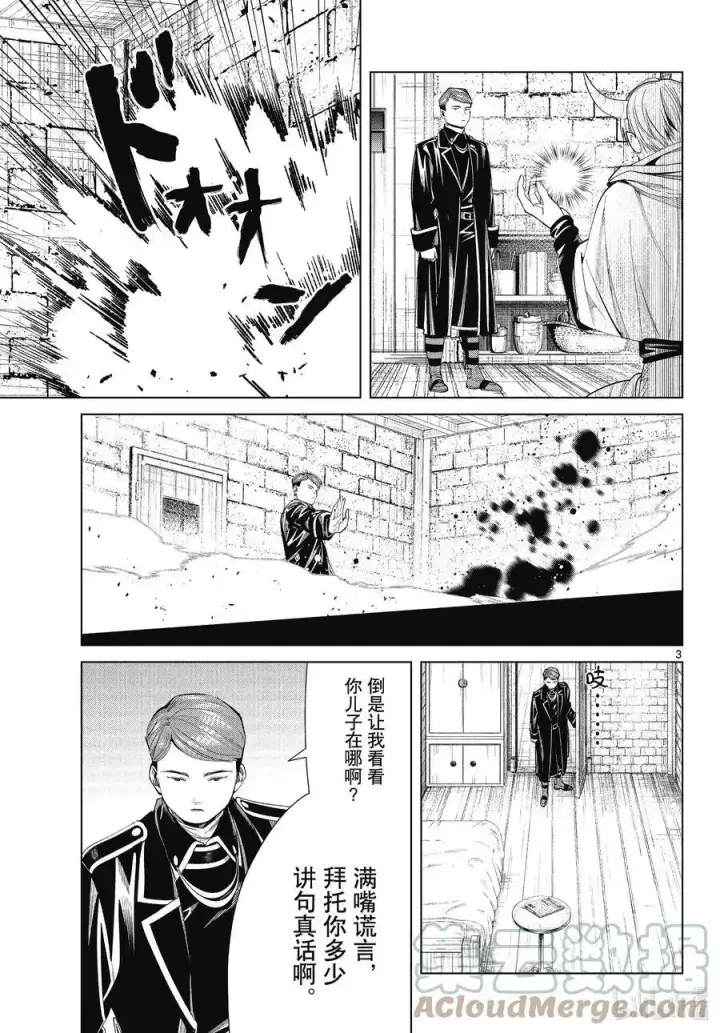 《葬送者芙莉莲》第71话 讨伐任务图3