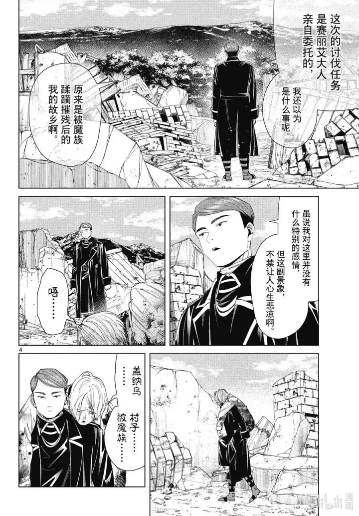 《葬送者芙莉莲》第71话 讨伐任务图4
