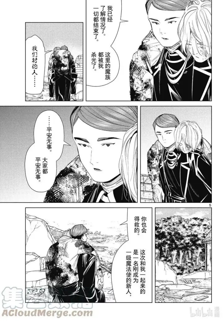 《葬送者芙莉莲》第71话 讨伐任务图5