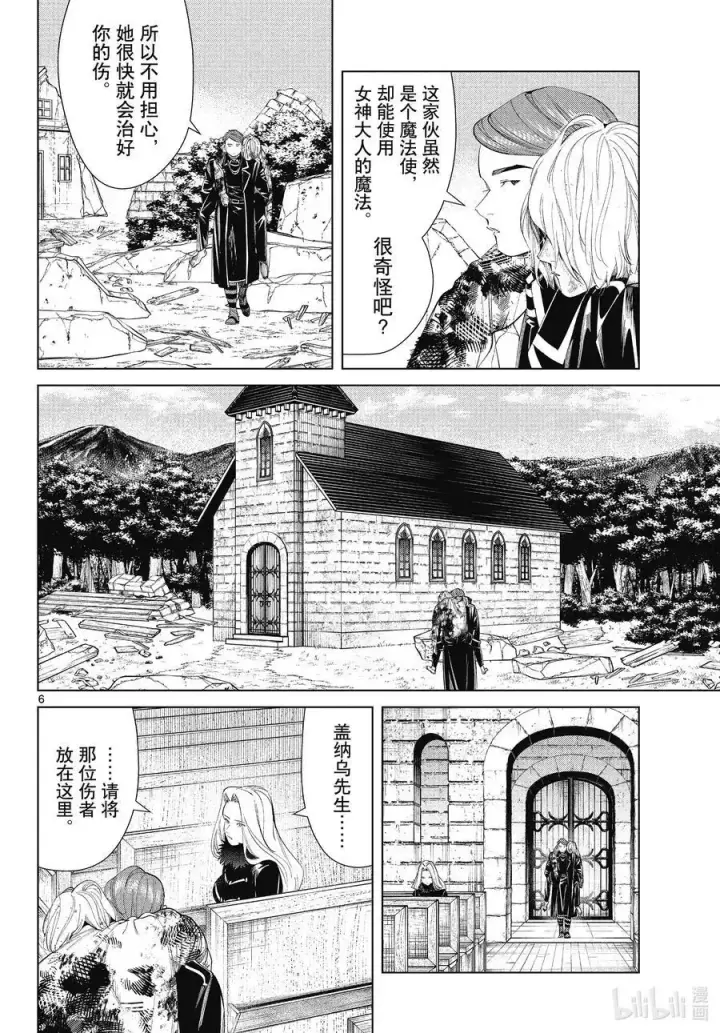 《葬送者芙莉莲》第71话 讨伐任务图6