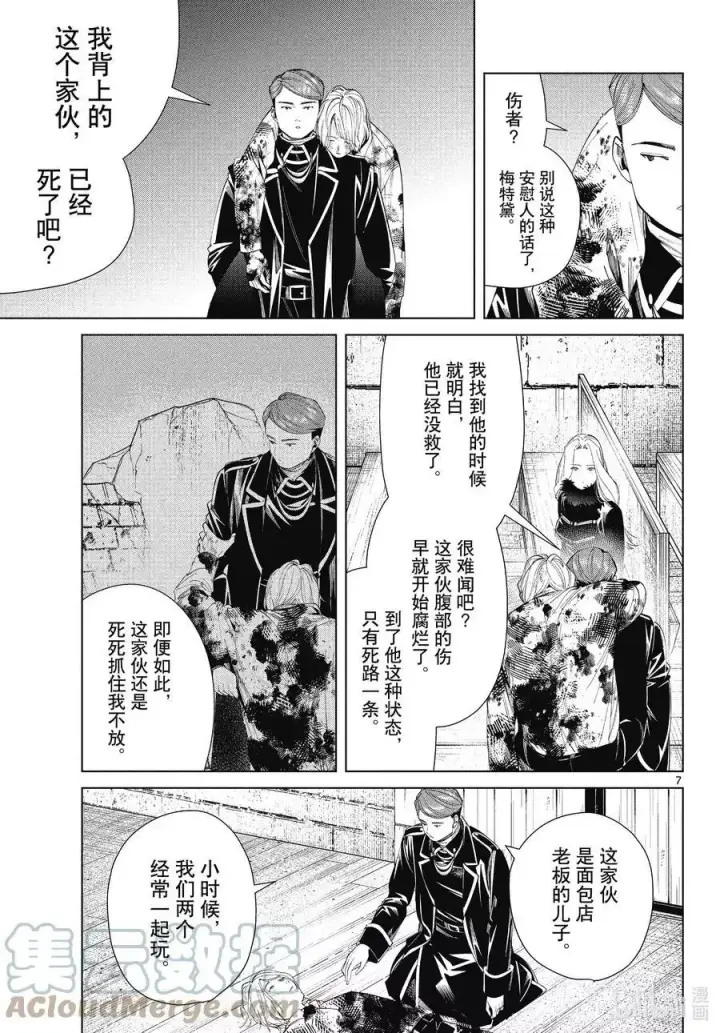 《葬送者芙莉莲》第71话 讨伐任务图7