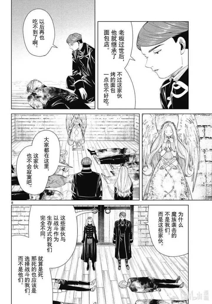 《葬送者芙莉莲》第71话 讨伐任务图8