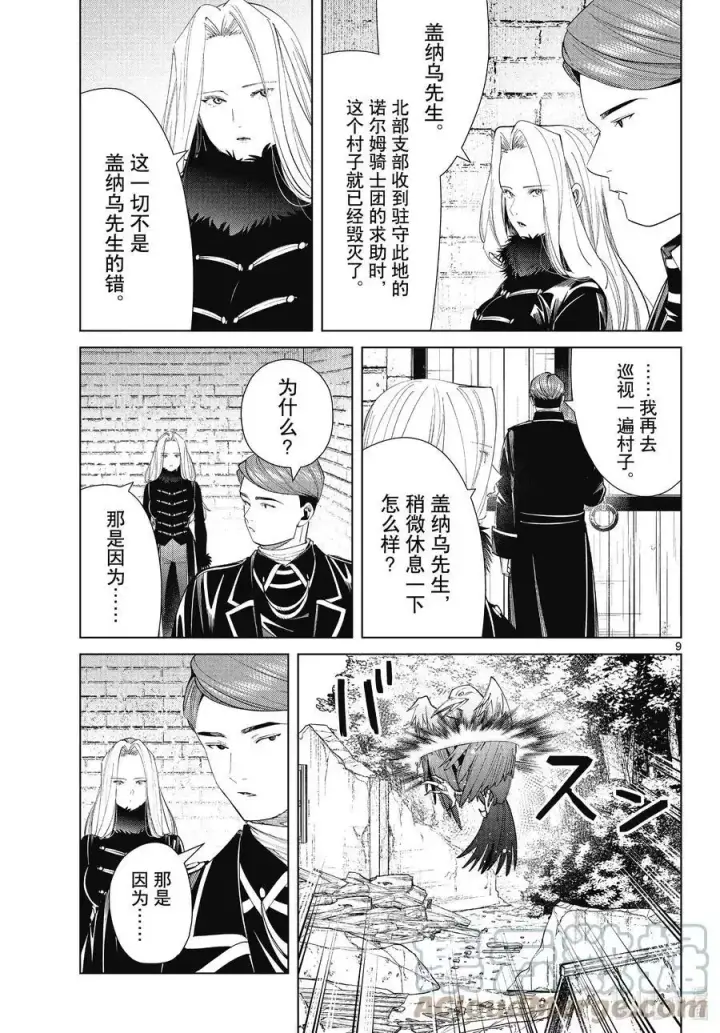 《葬送者芙莉莲》第71话 讨伐任务图9