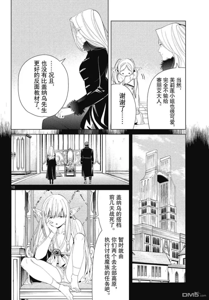 《葬送者芙莉莲》第72话 试看版图10