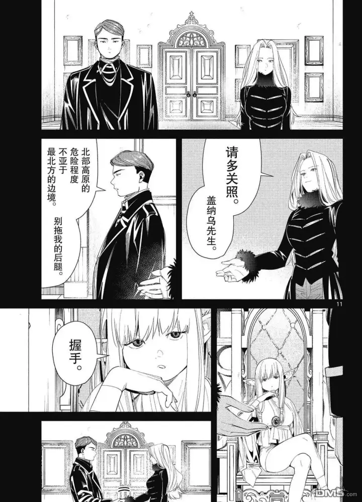 《葬送者芙莉莲》第72话 试看版图11