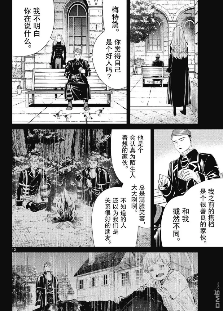 《葬送者芙莉莲》第72话 试看版图12