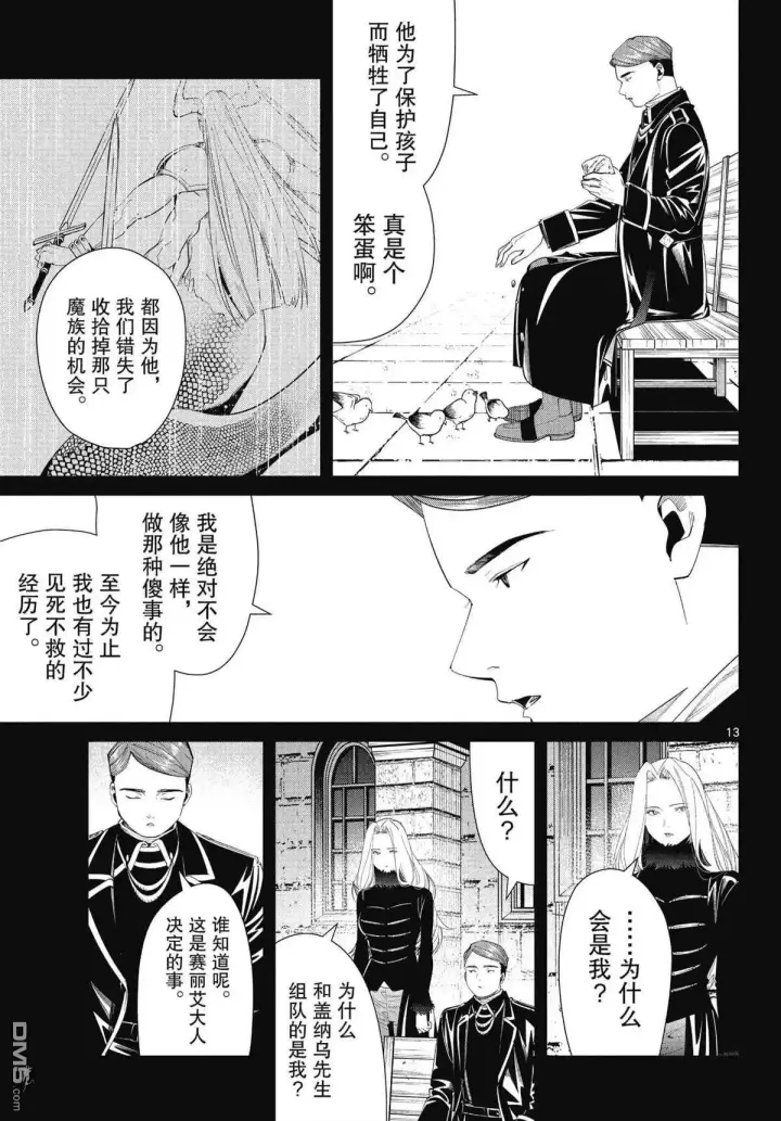 《葬送者芙莉莲》第72话 试看版图13