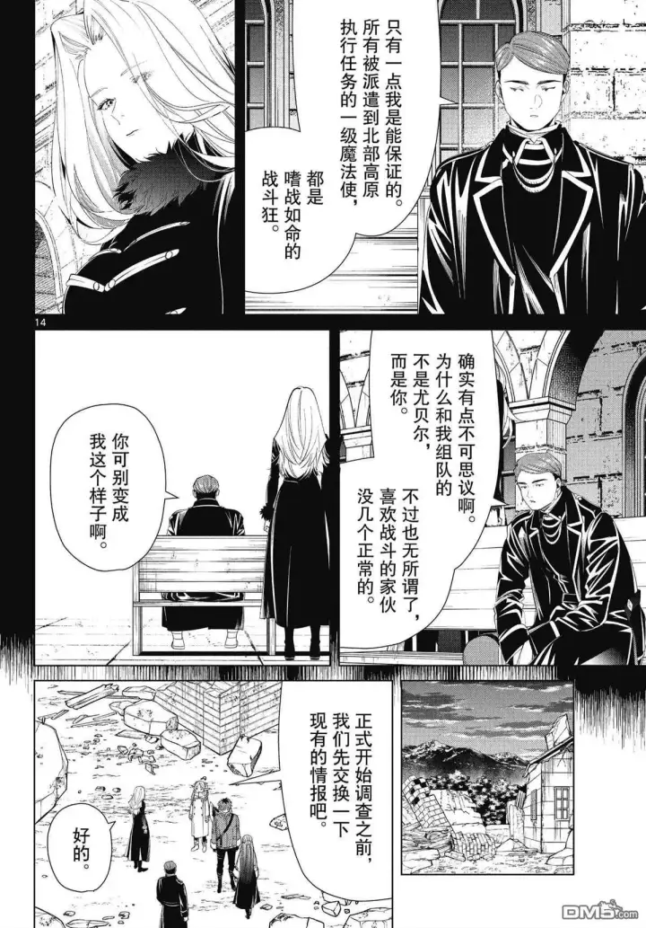 《葬送者芙莉莲》第72话 试看版图14