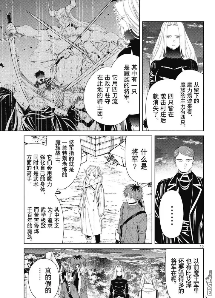 《葬送者芙莉莲》第72话 试看版图15