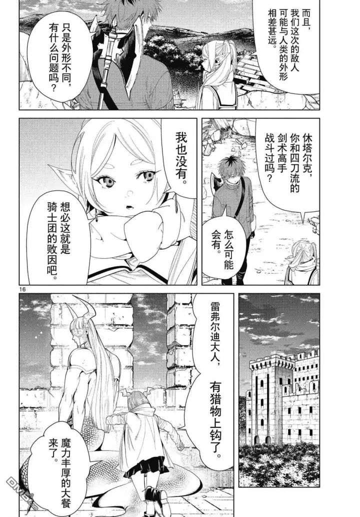 《葬送者芙莉莲》第72话 试看版图16