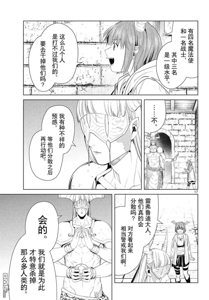 《葬送者芙莉莲》第72话 试看版图17