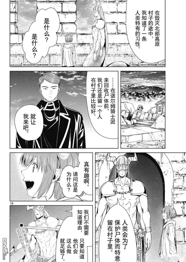 《葬送者芙莉莲》第72话 试看版图18