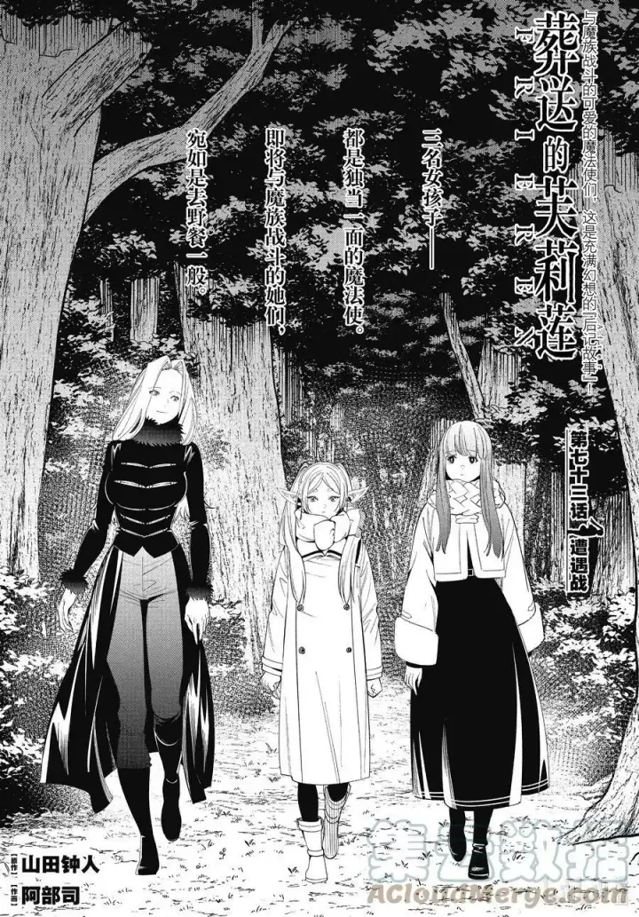 《葬送者芙莉莲》第72话 试看版图19