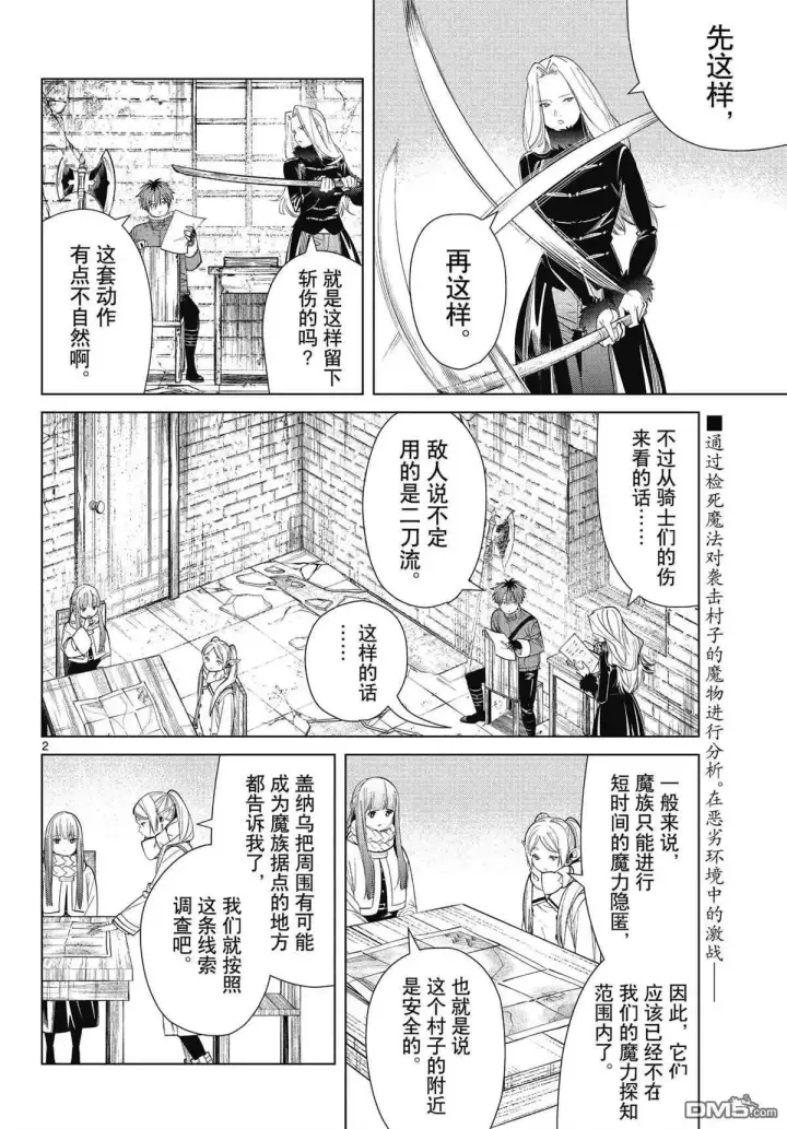 《葬送者芙莉莲》第72话 试看版图2