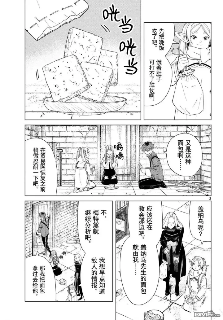 《葬送者芙莉莲》第72话 试看版图3