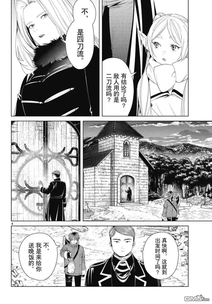 《葬送者芙莉莲》第72话 试看版图4