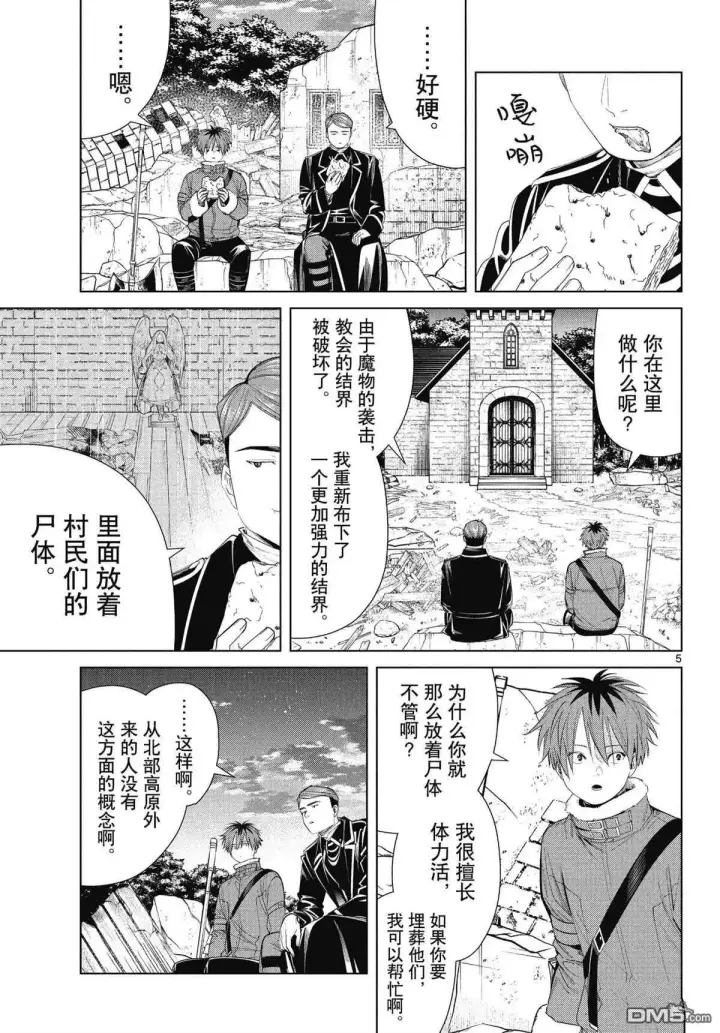 《葬送者芙莉莲》第72话 试看版图5