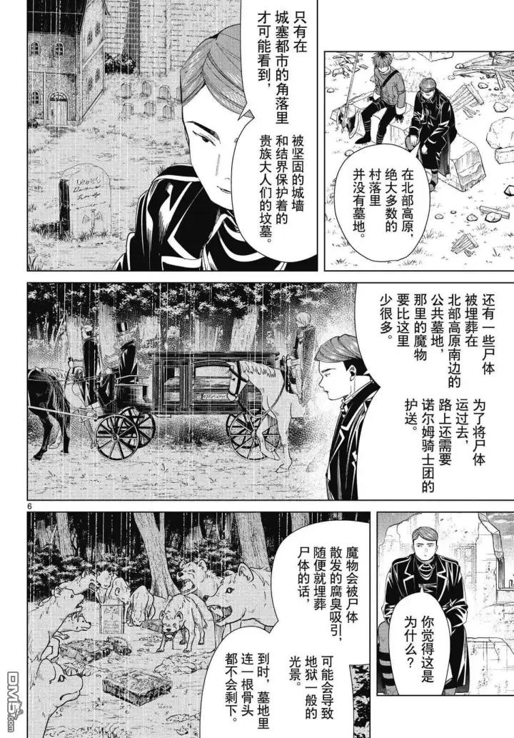 《葬送者芙莉莲》第72话 试看版图6
