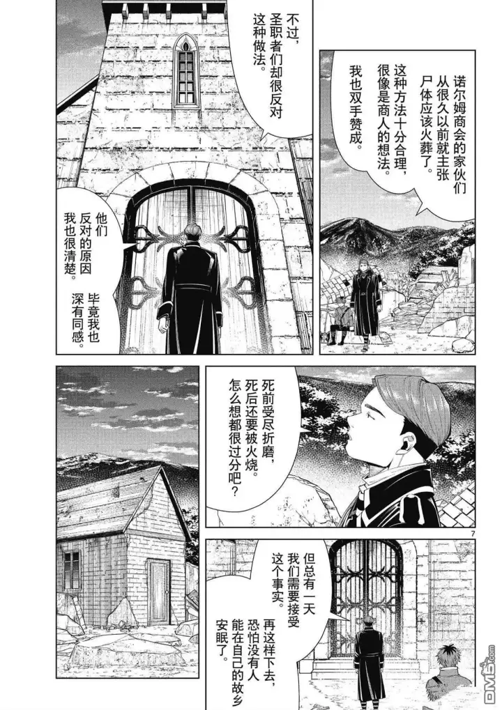 《葬送者芙莉莲》第72话 试看版图7