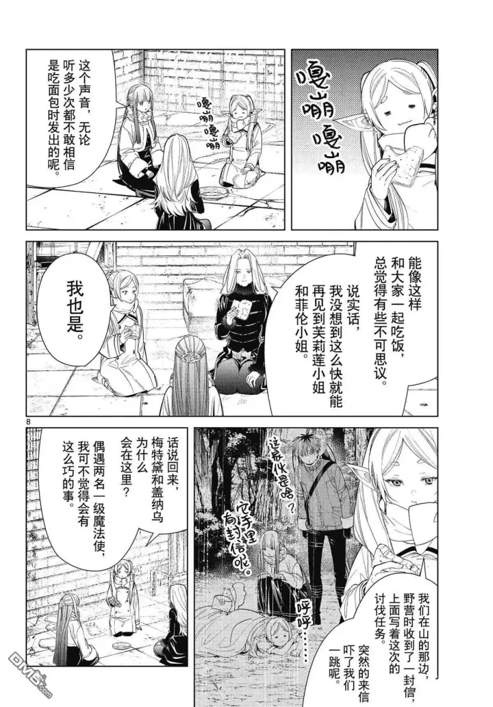 《葬送者芙莉莲》第72话 试看版图8