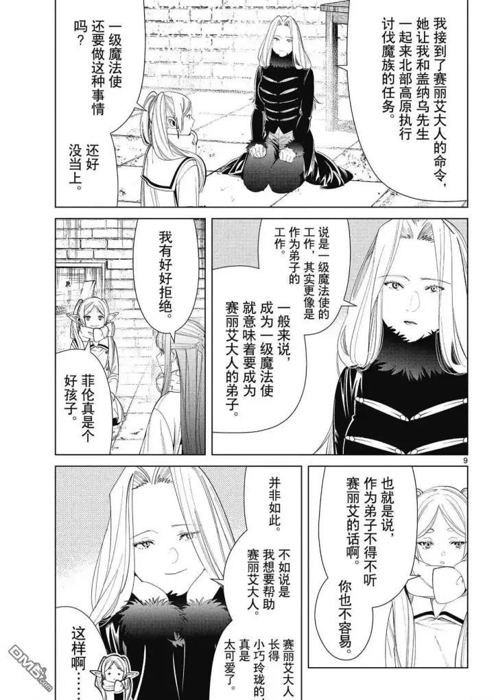 《葬送者芙莉莲》第72话 试看版图9