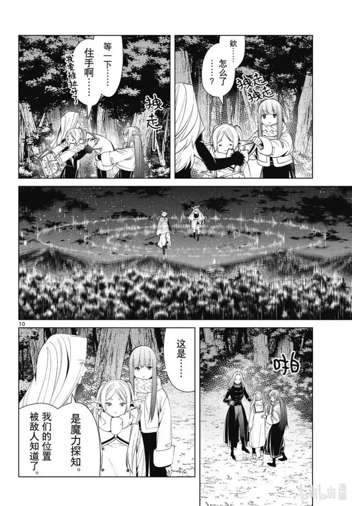 《葬送者芙莉莲》第73话 遭遇战图10