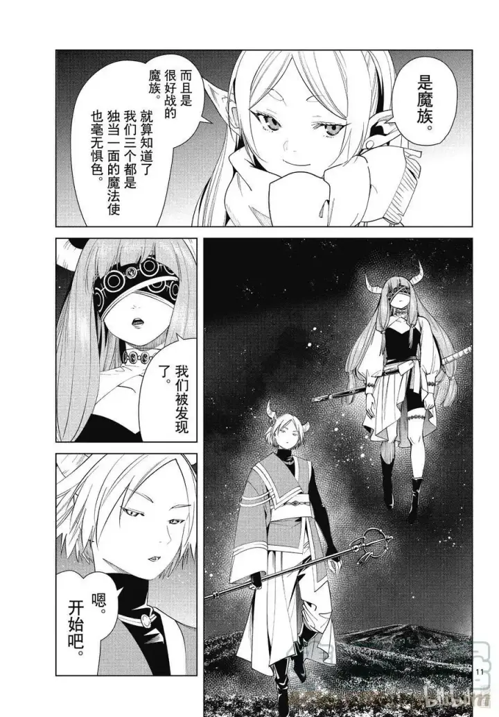 《葬送者芙莉莲》第73话 遭遇战图11
