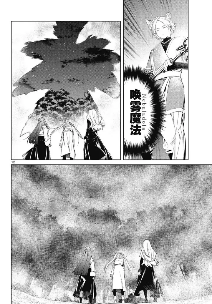 《葬送者芙莉莲》第73话 遭遇战图12