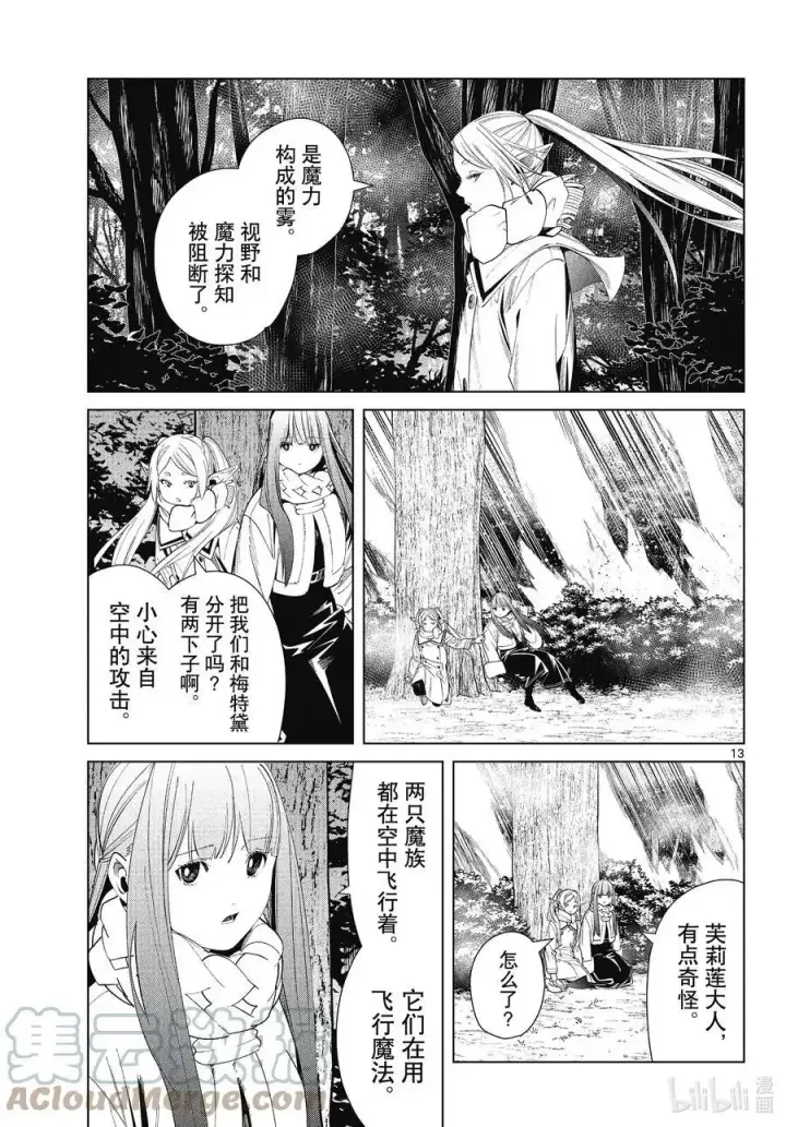 《葬送者芙莉莲》第73话 遭遇战图13