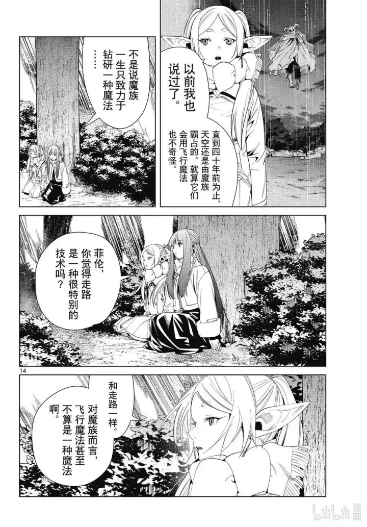 《葬送者芙莉莲》第73话 遭遇战图14
