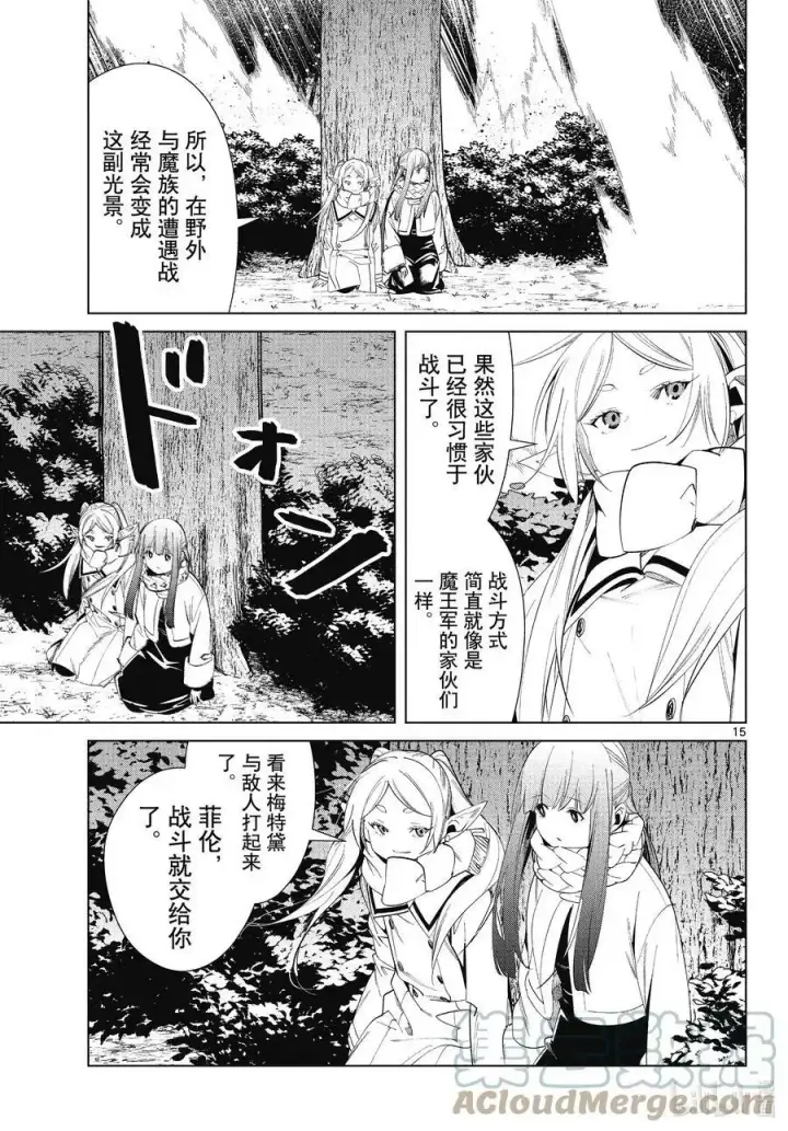 《葬送者芙莉莲》第73话 遭遇战图15