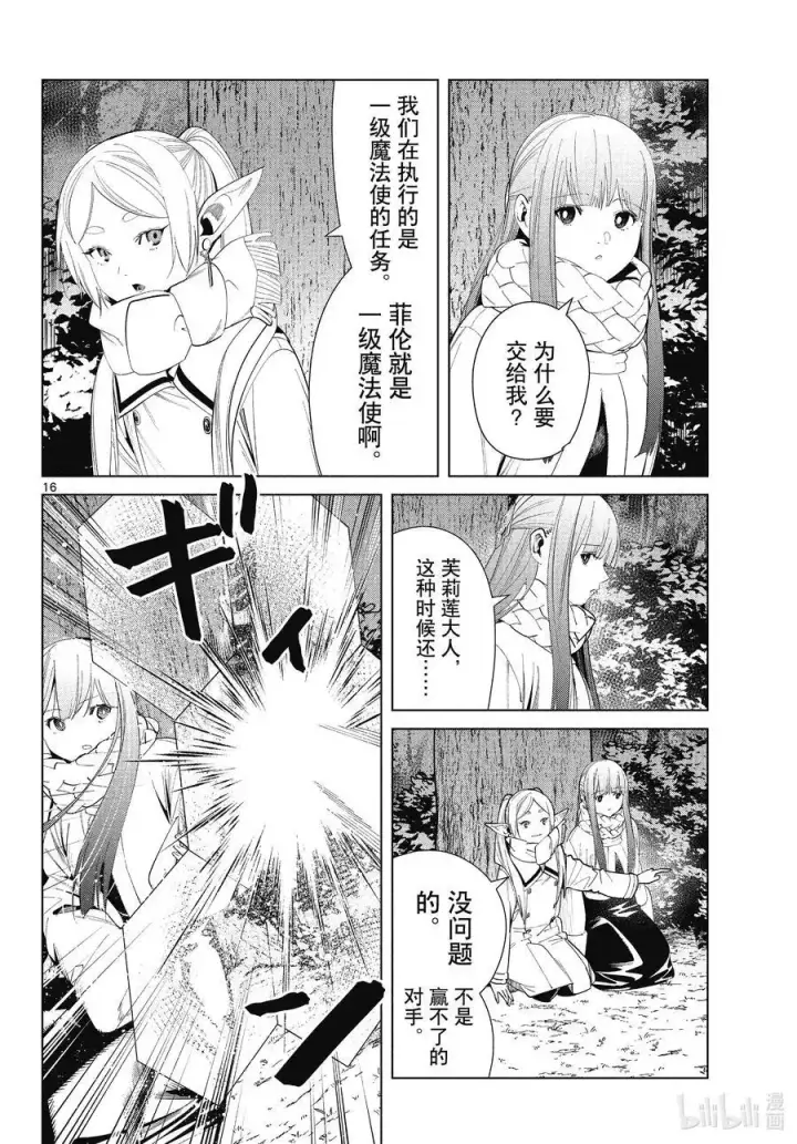 《葬送者芙莉莲》第73话 遭遇战图16