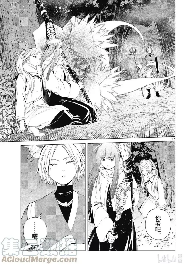 《葬送者芙莉莲》第73话 遭遇战图17