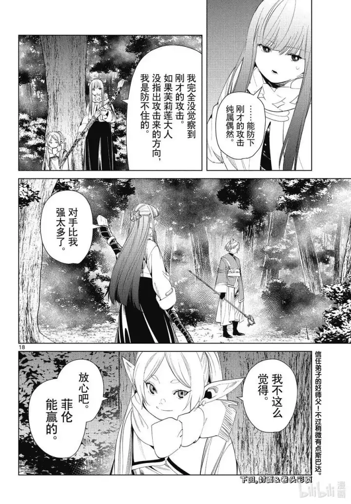 《葬送者芙莉莲》第73话 遭遇战图18