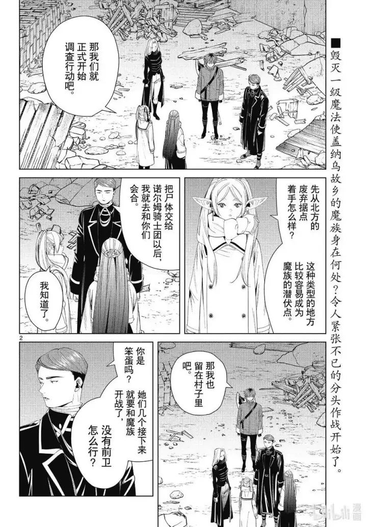 《葬送者芙莉莲》第73话 遭遇战图2