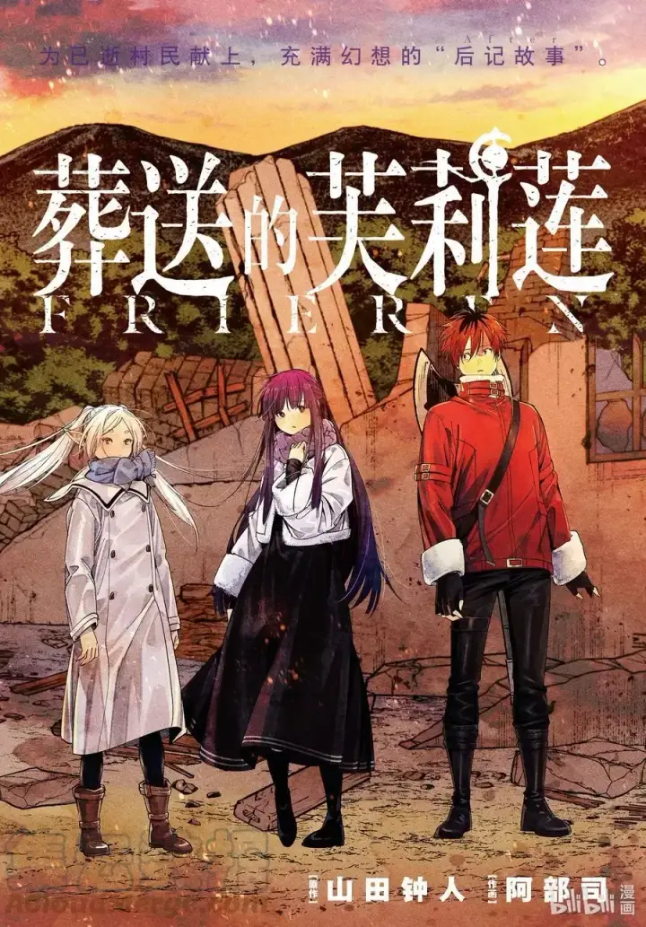《葬送者芙莉莲》第73话 遭遇战图21