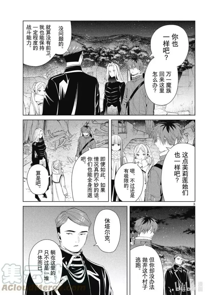 《葬送者芙莉莲》第73话 遭遇战图3